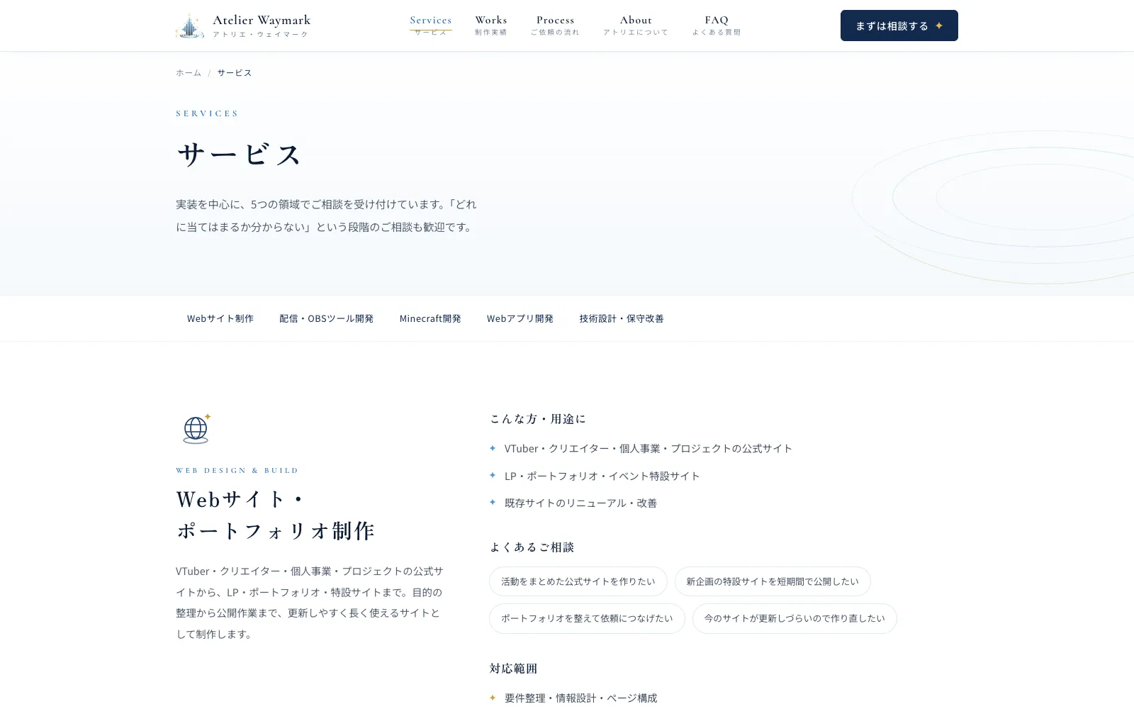 Atelier Waymark 公式サイト の画面 1