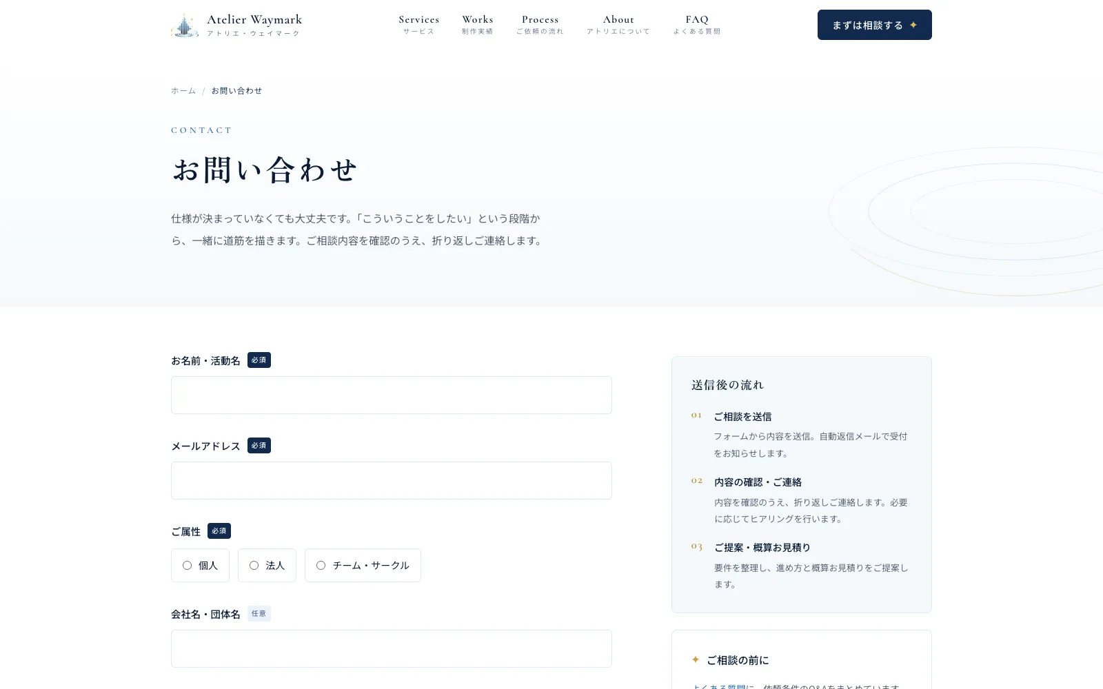 Atelier Waymark 公式サイト の画面 3