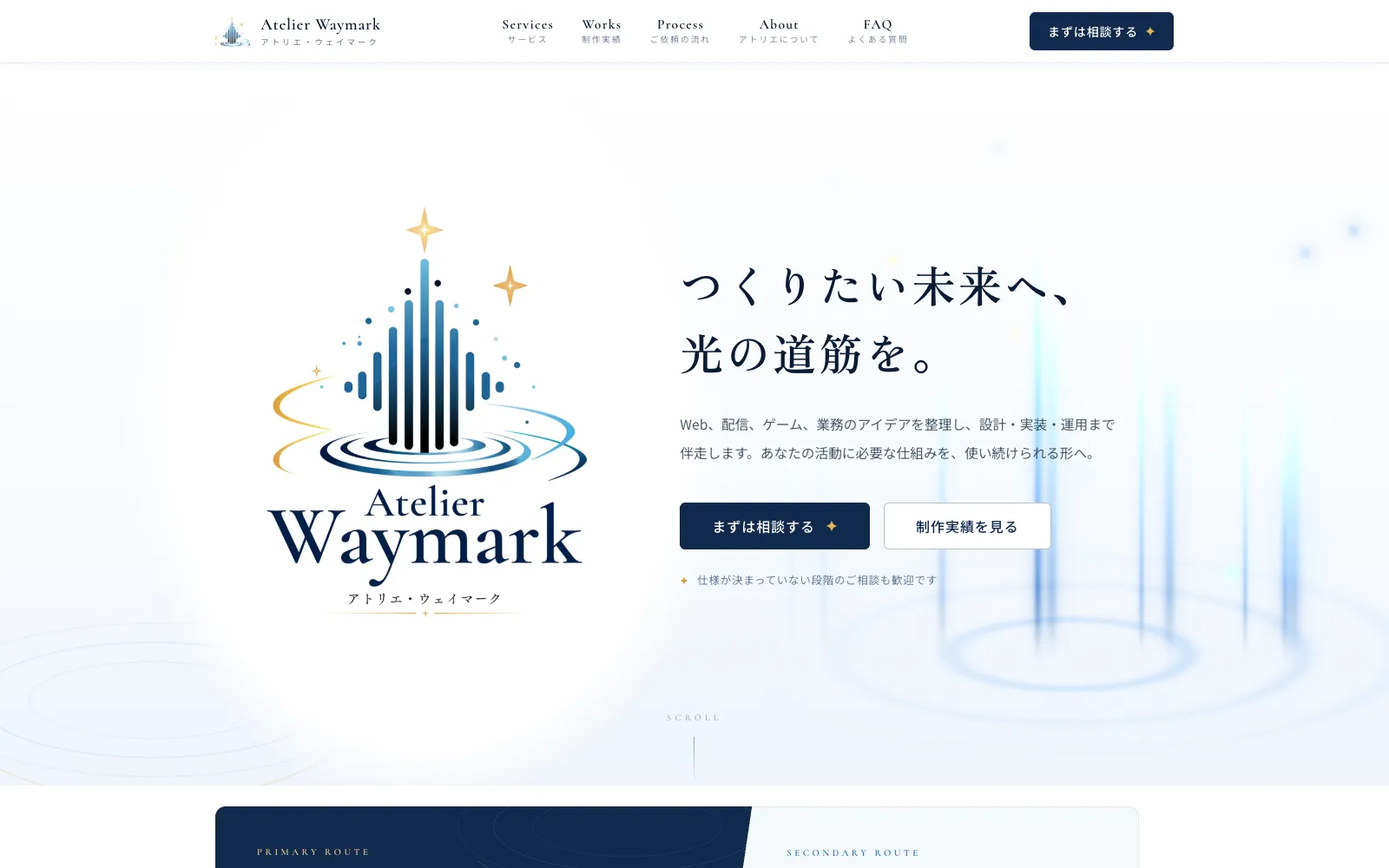 Atelier Waymark公式サイトのトップページ