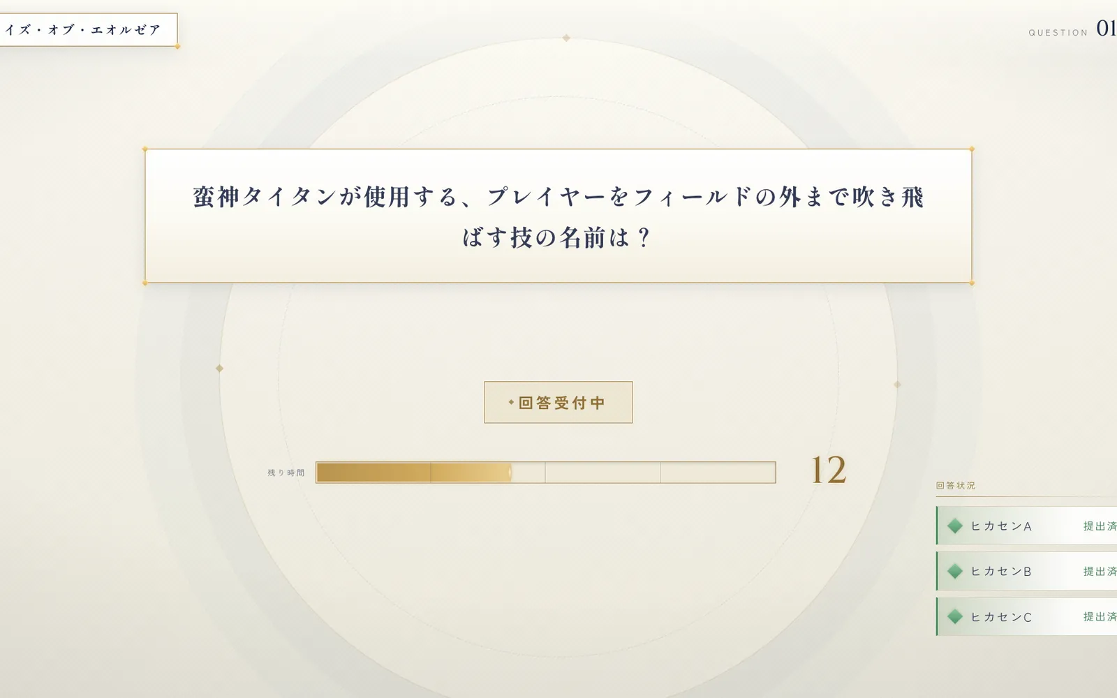 配信クイズ進行システム の画面 1