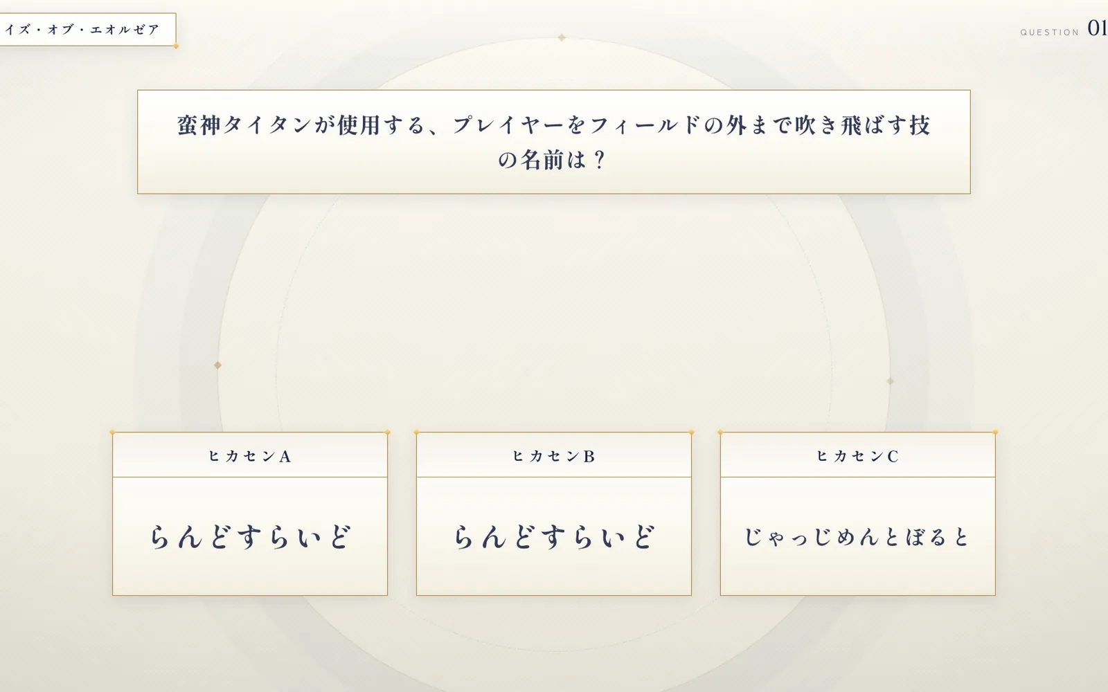 配信クイズ進行システム の画面 2