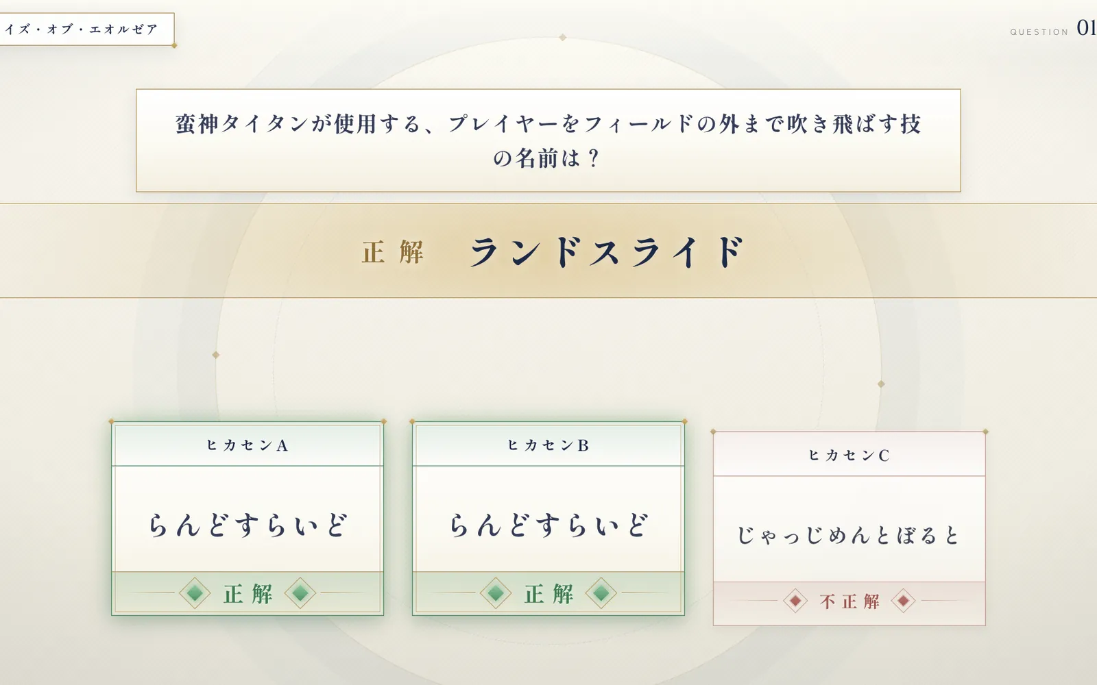 配信クイズ進行システム の画面 3
