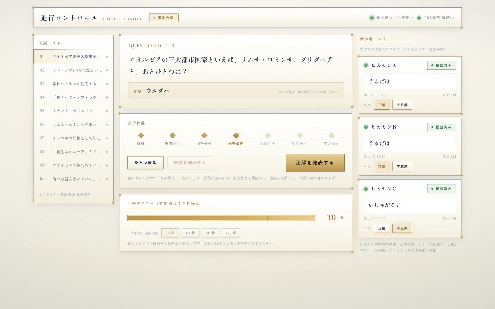 配信クイズ進行システム の画面 5