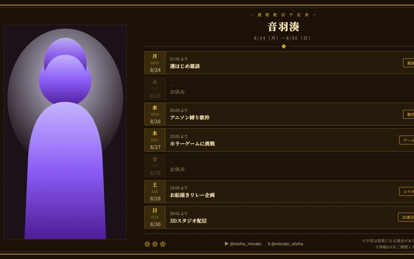 配信スケジュール画像メーカー「V Schedule Mate」 の画面 2